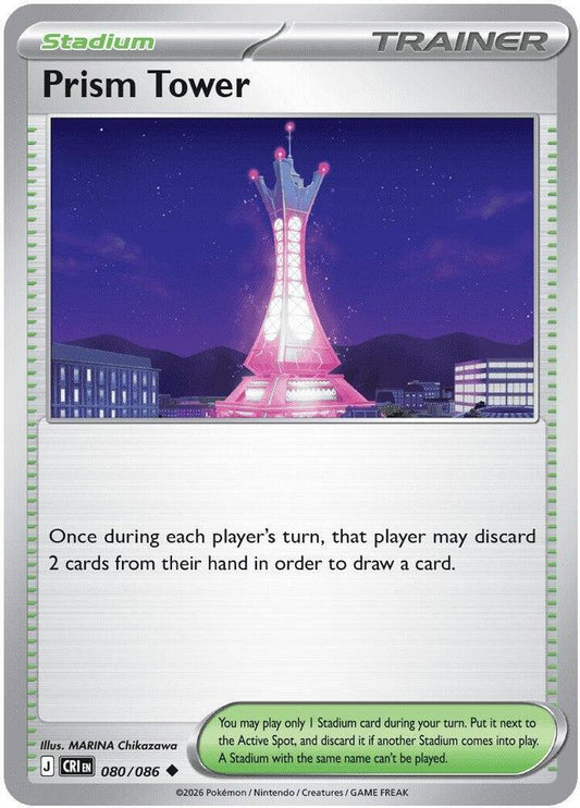Prism Tower - 080/086 - ME04: Chaos Rising